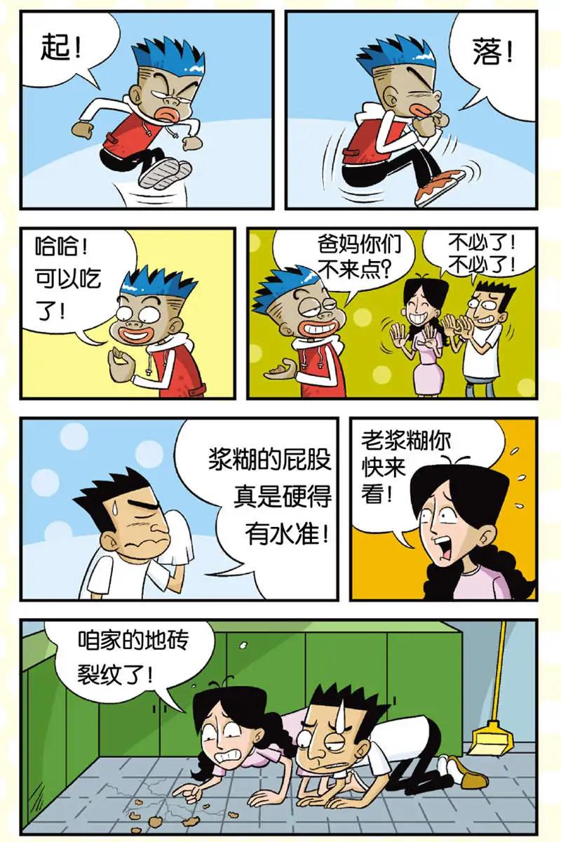家有漿糊 - 第04回 - 4