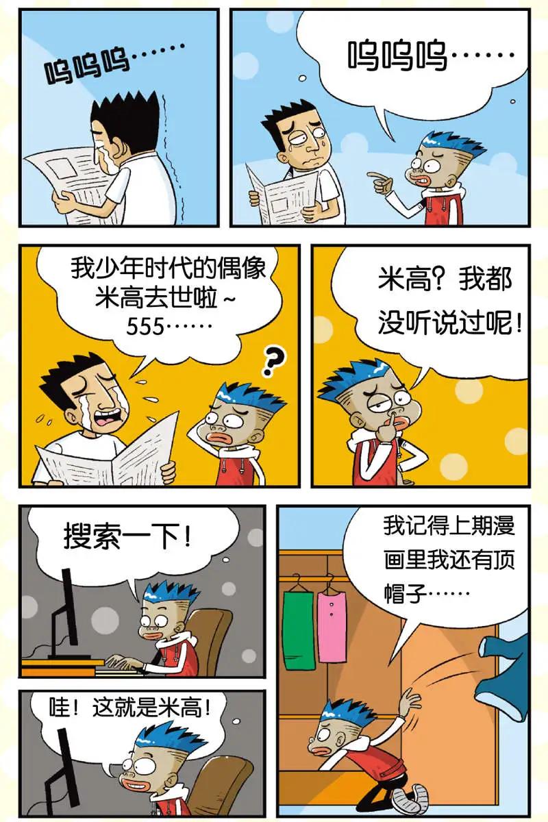 家有漿糊 - 第04回 - 1