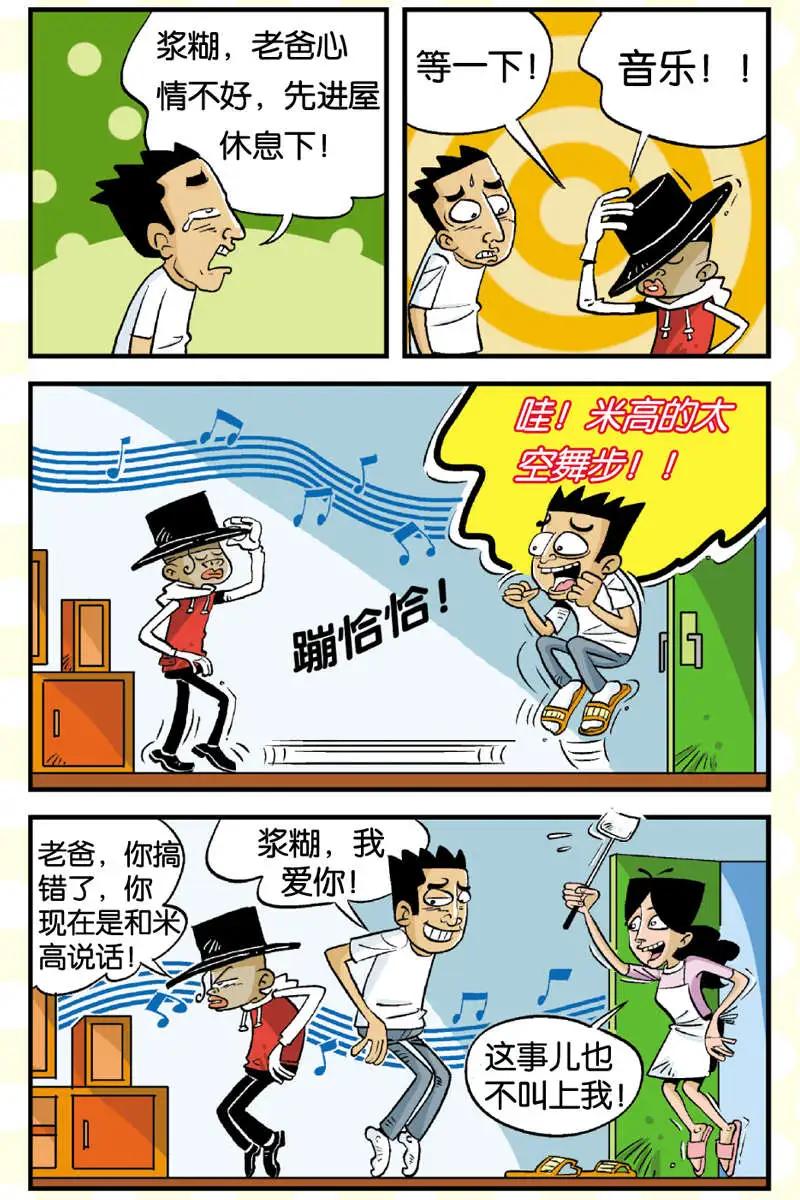 家有漿糊 - 第04回 - 2