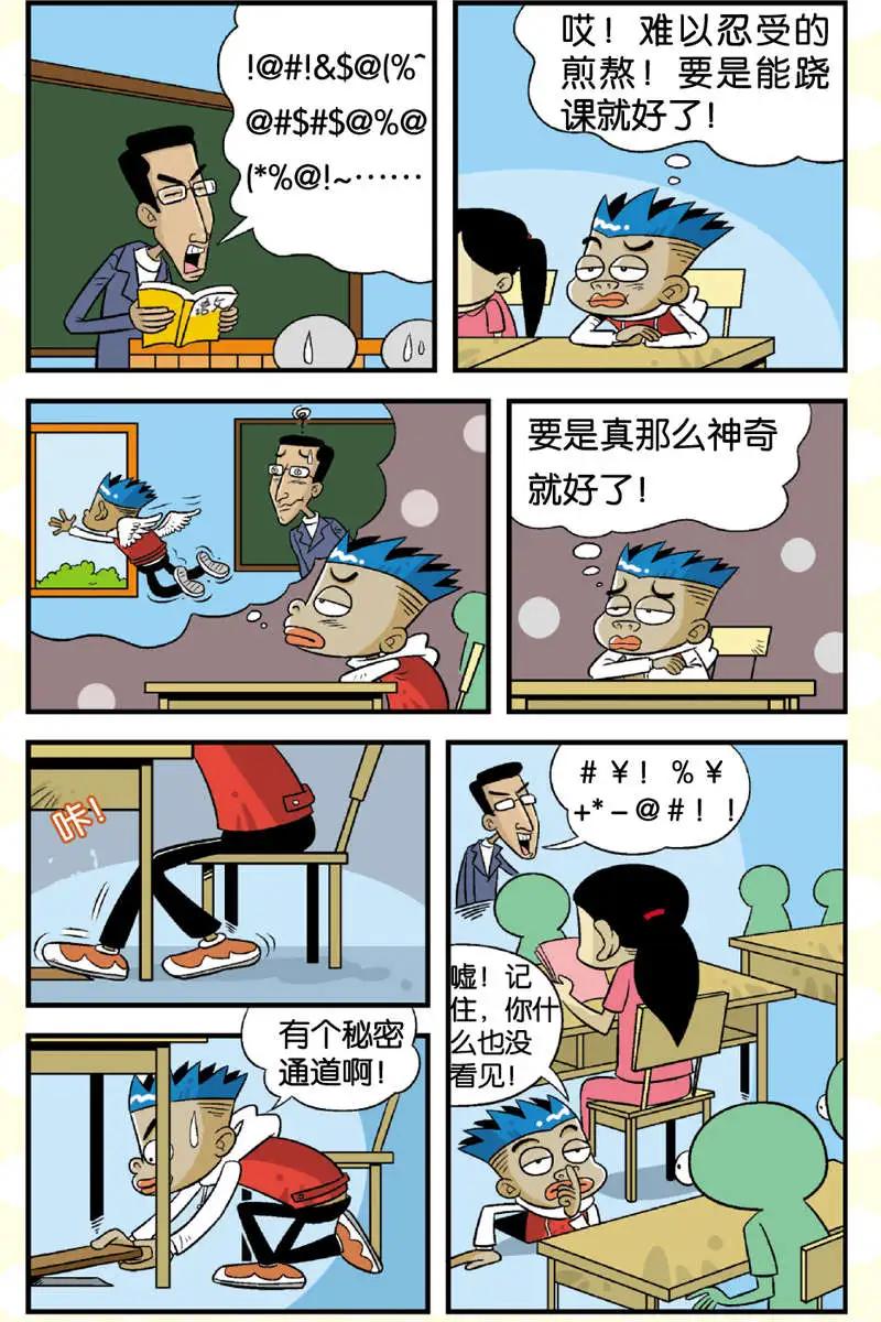 家有漿糊 - 第04回 - 3