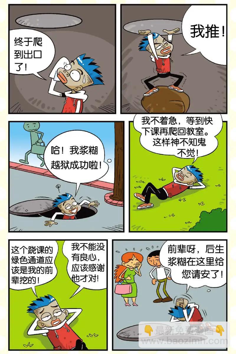 家有漿糊 - 第04回 - 1