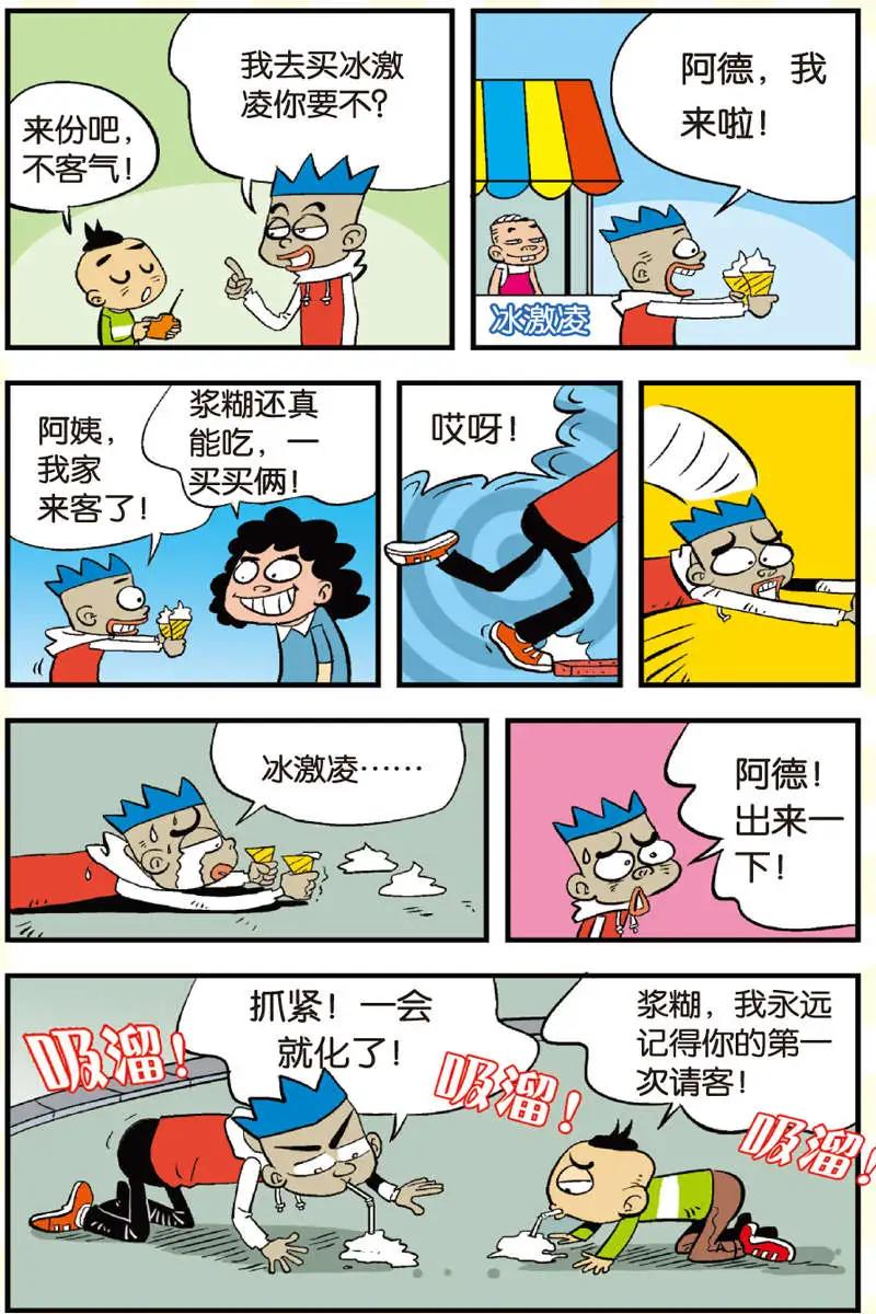 家有漿糊 - 第08回 - 2