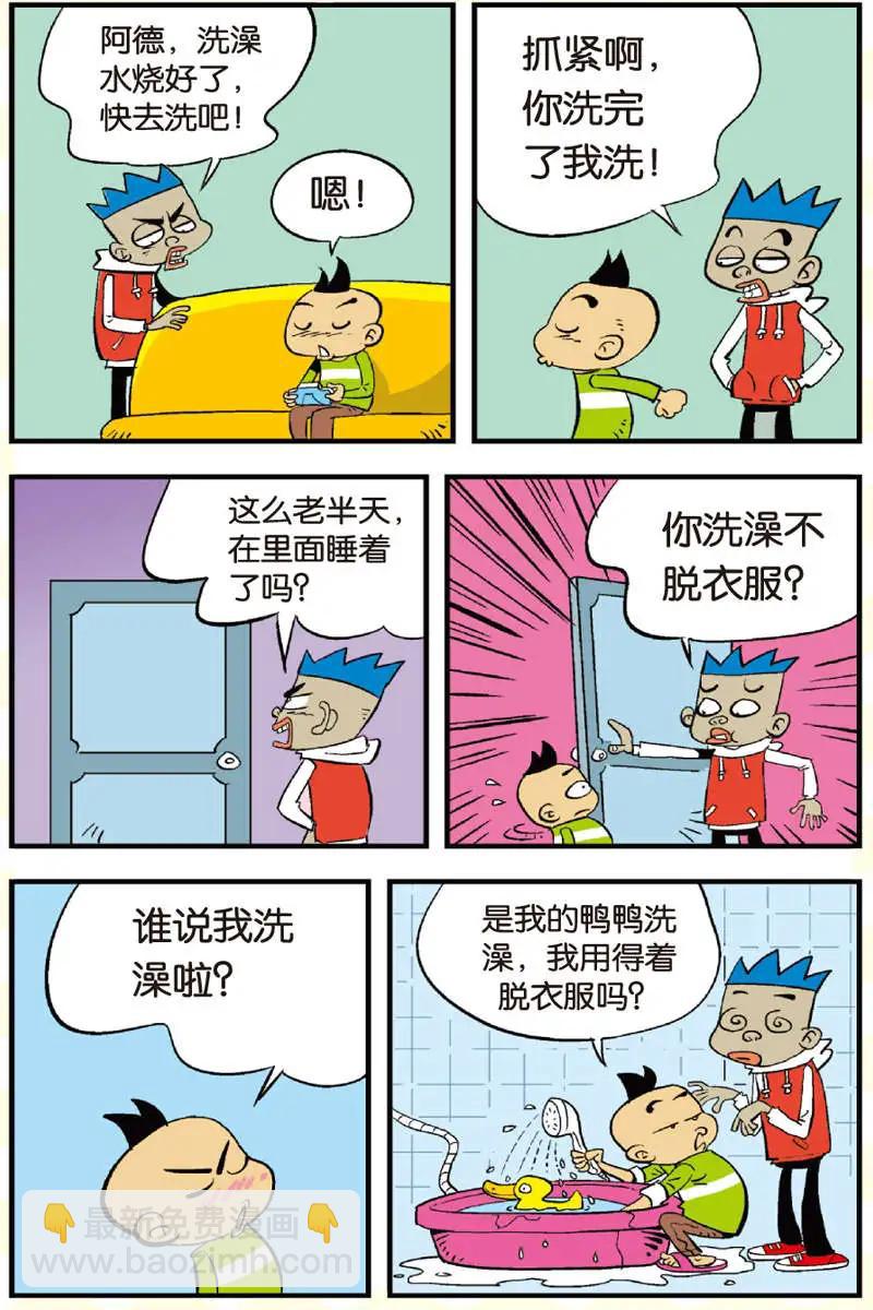 家有漿糊 - 第08回 - 4