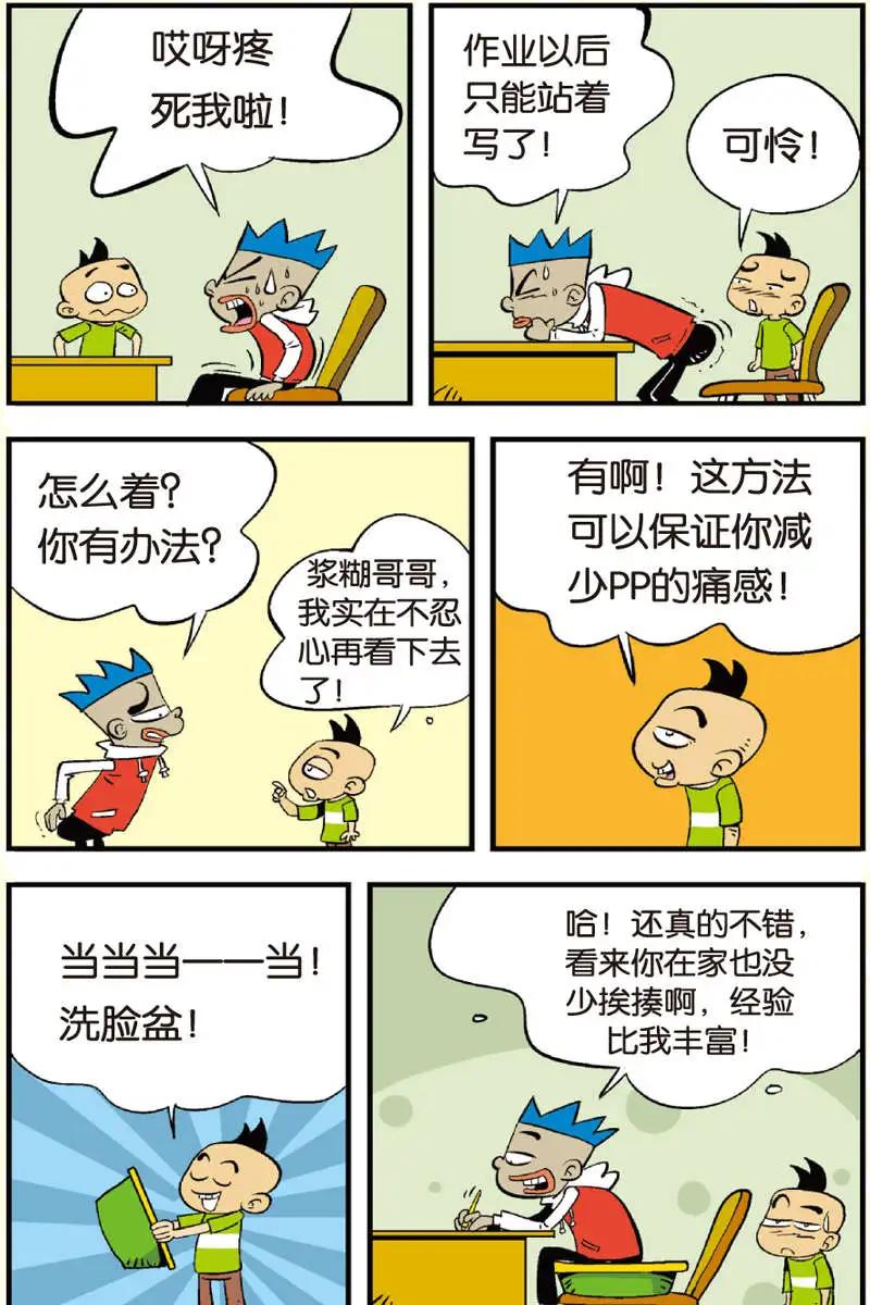 家有漿糊 - 第08回 - 3