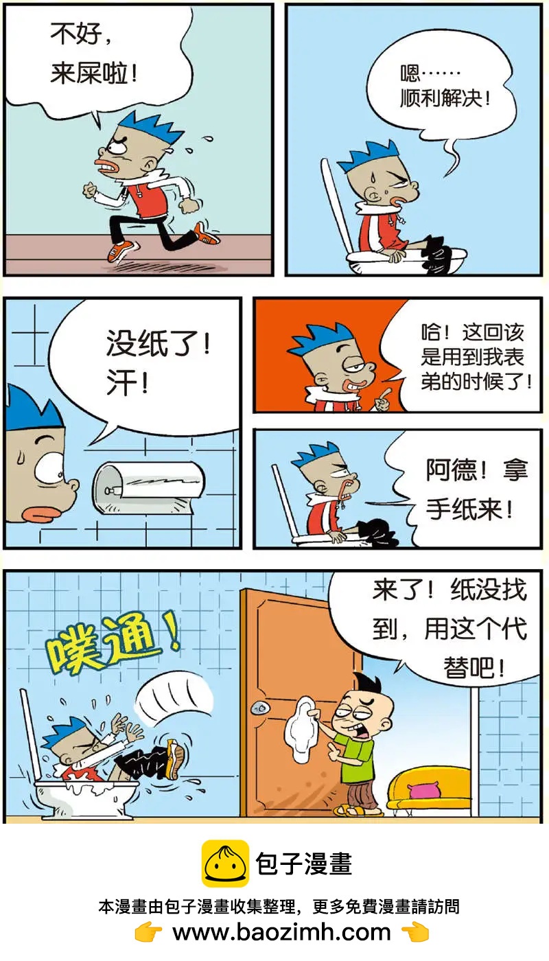 家有漿糊 - 第08回 - 4