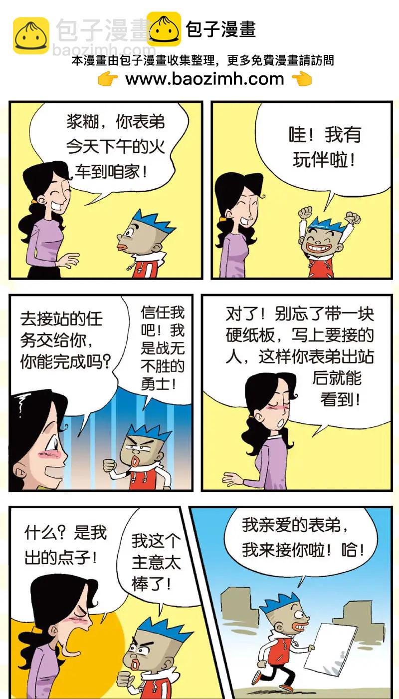 家有漿糊 - 第08回 - 2