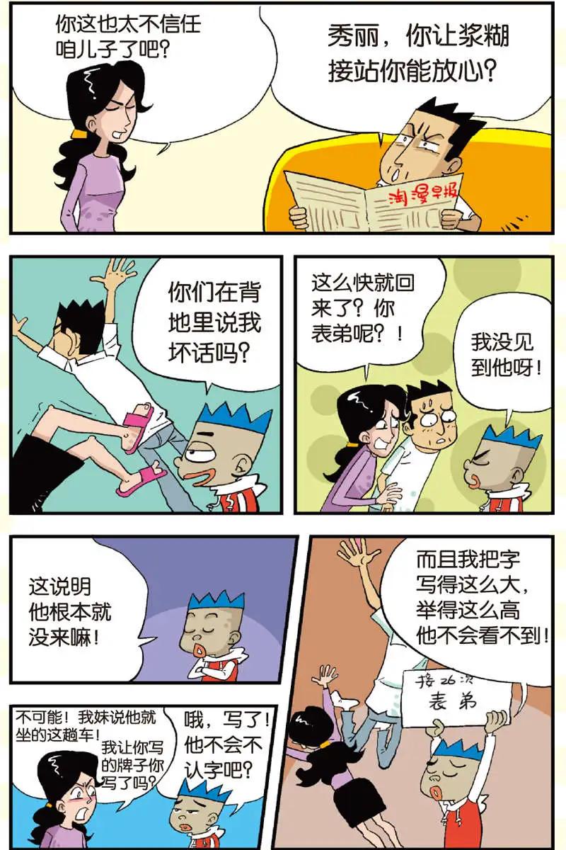 家有漿糊 - 第08回 - 3