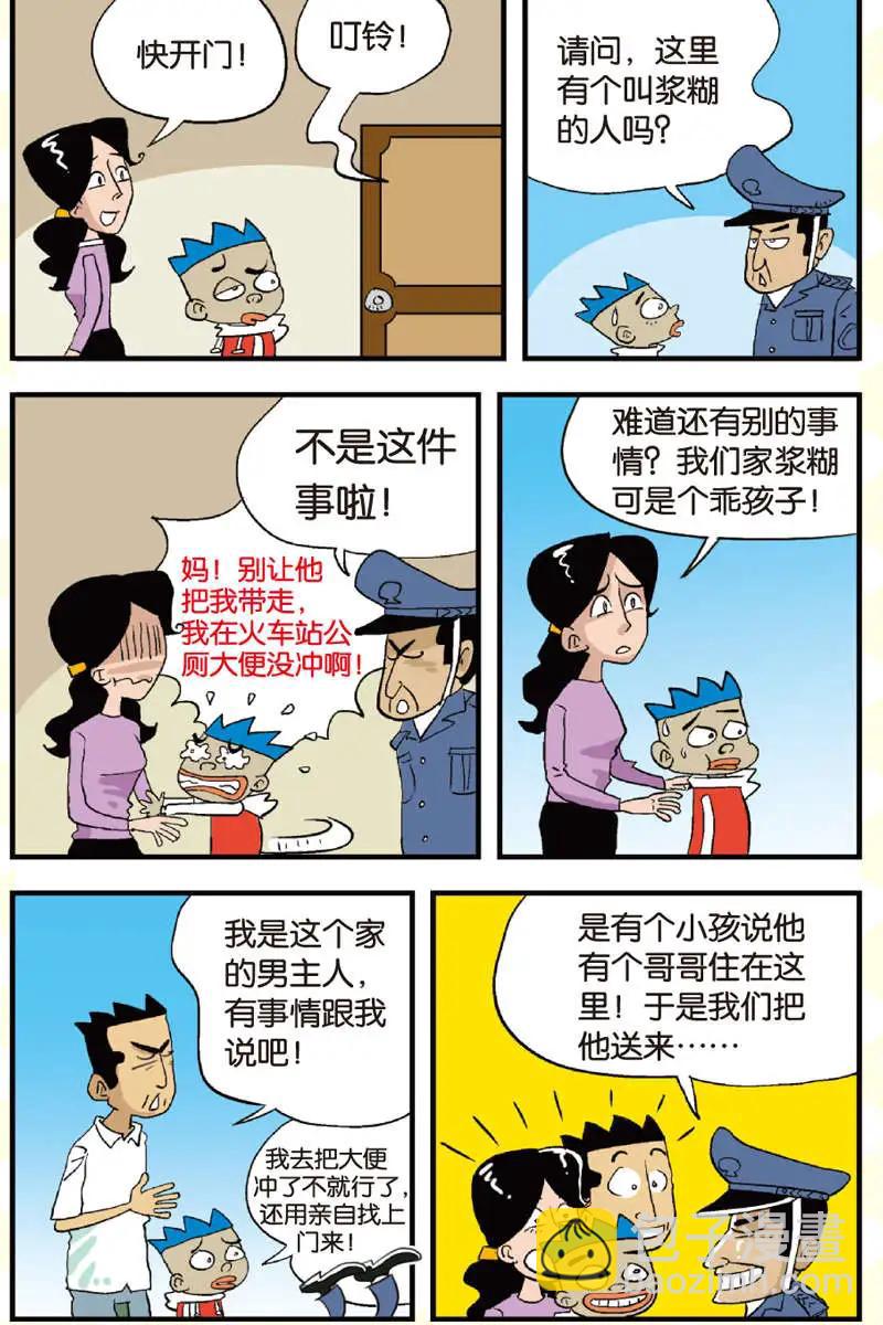 家有漿糊 - 第08回 - 4