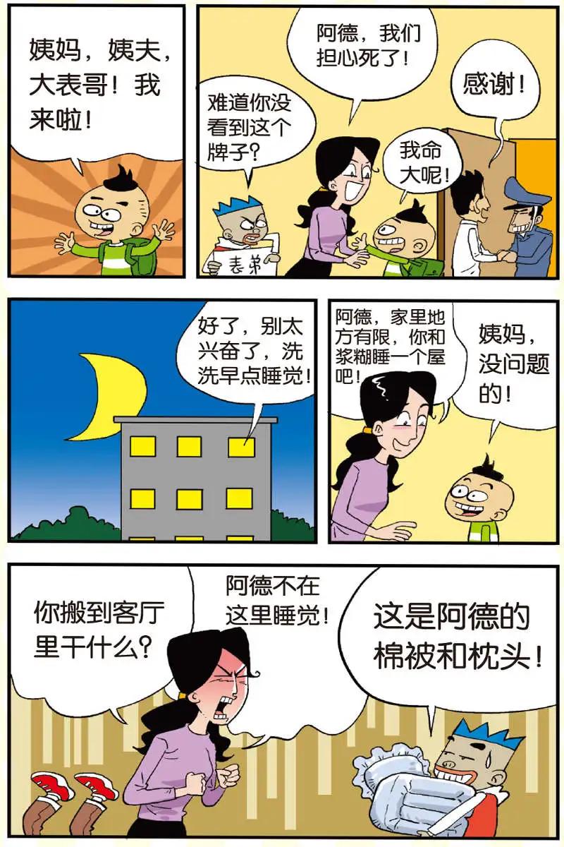家有漿糊 - 第08回 - 1
