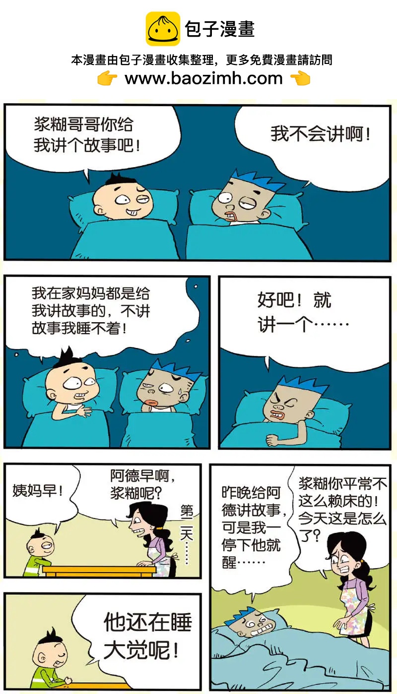 家有漿糊 - 第08回 - 2