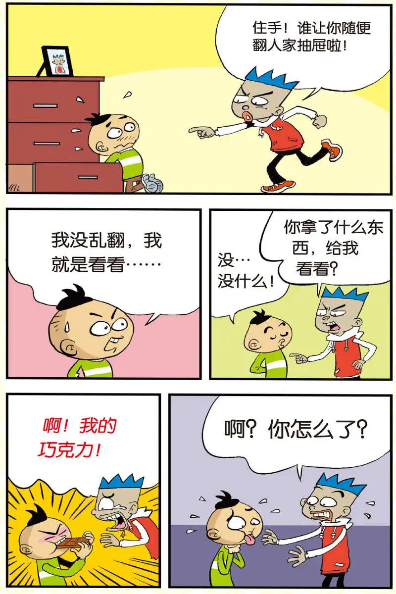 家有漿糊 - 第08回 - 3