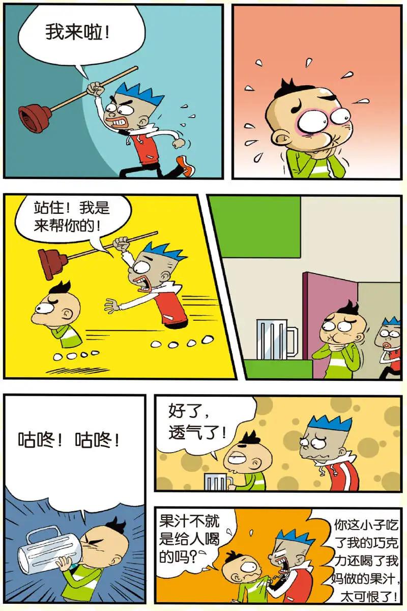 家有漿糊 - 第08回 - 4