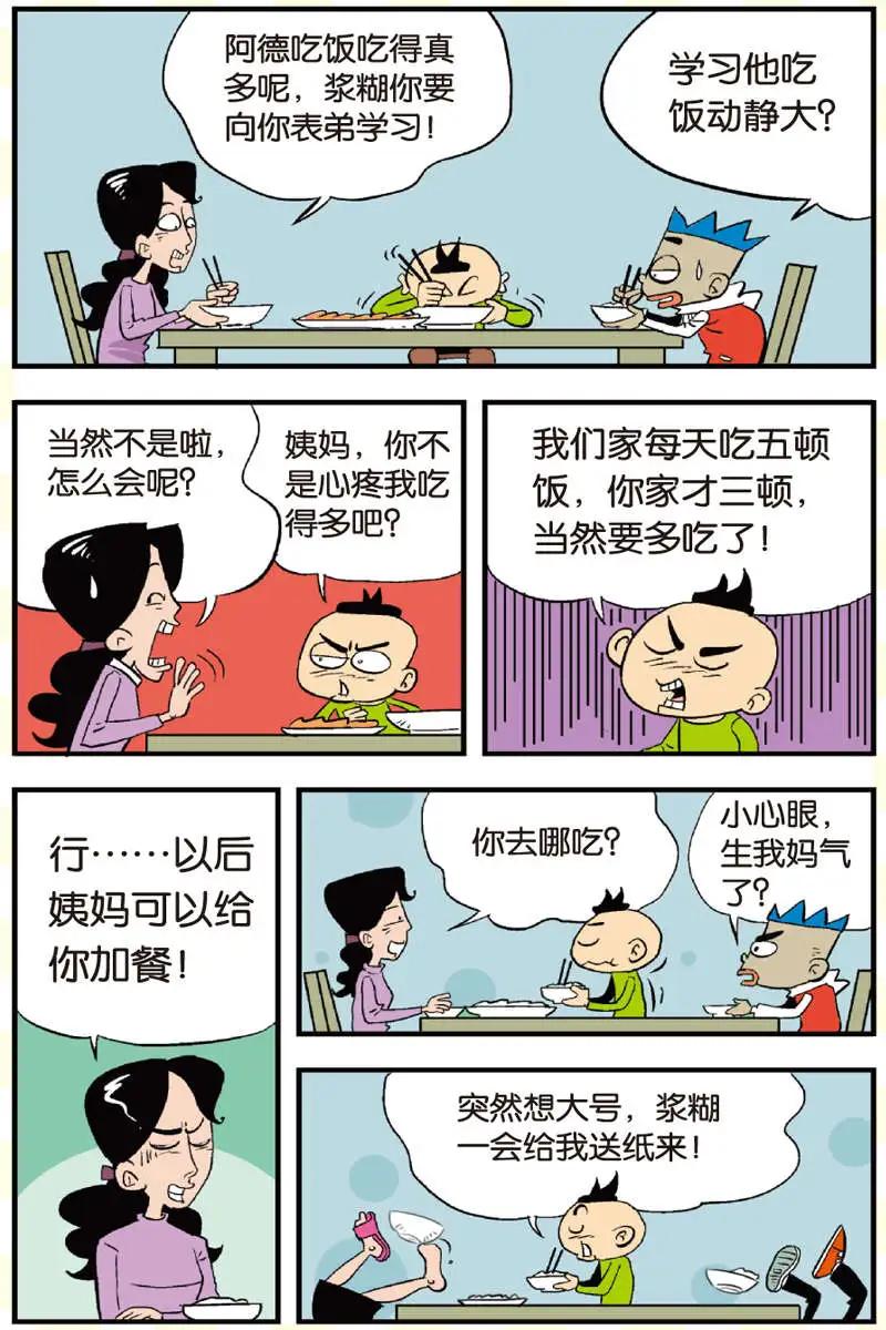 家有漿糊 - 第08回 - 1