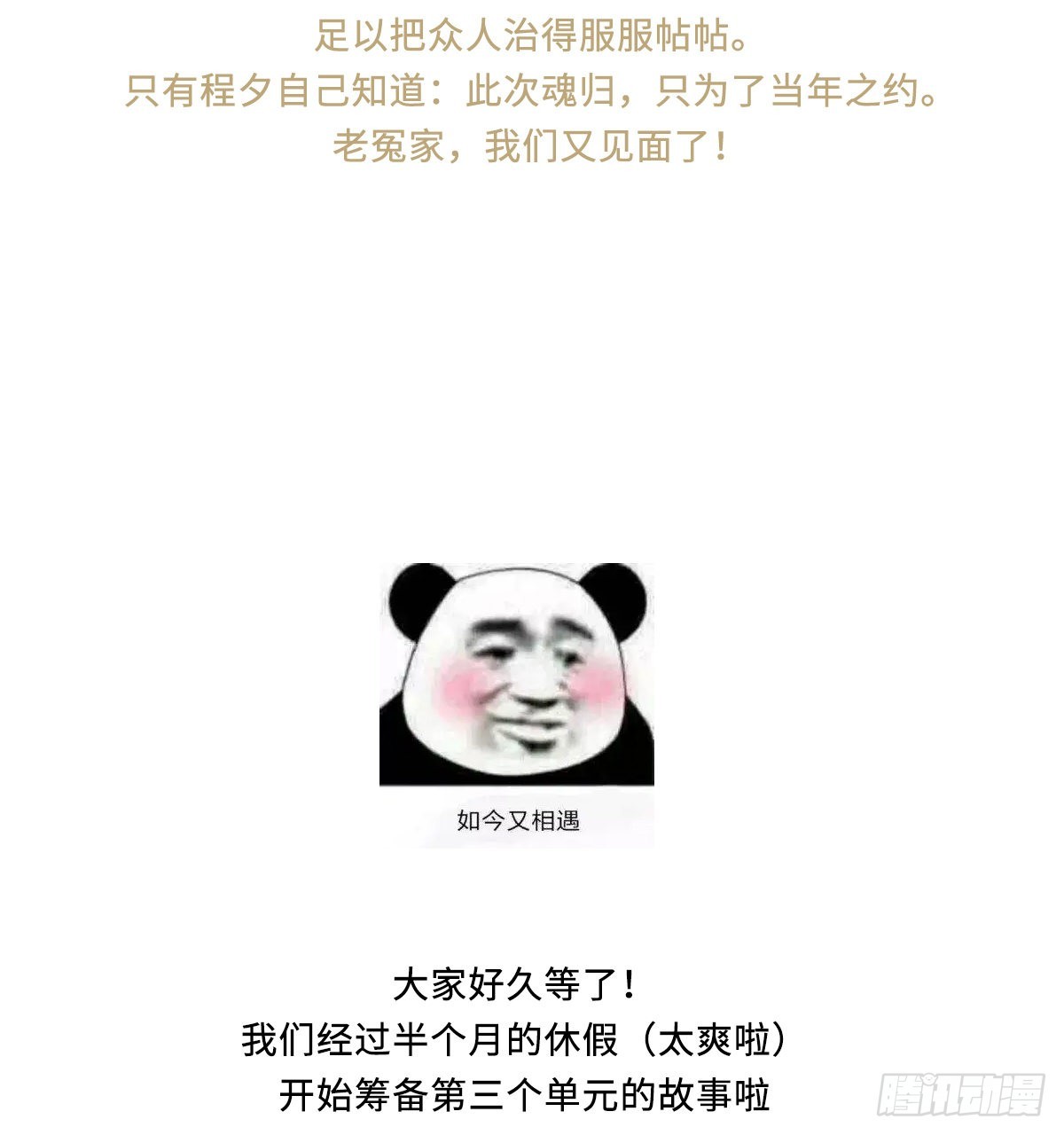 第三单元人设档案-第48话