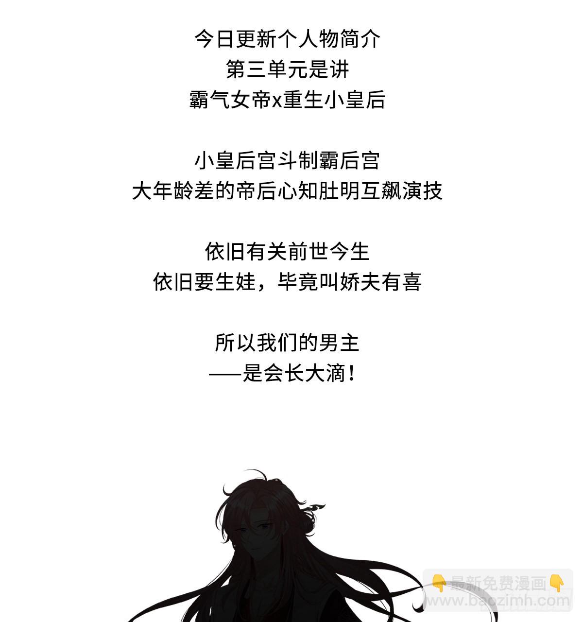 第三单元人设档案-第48话