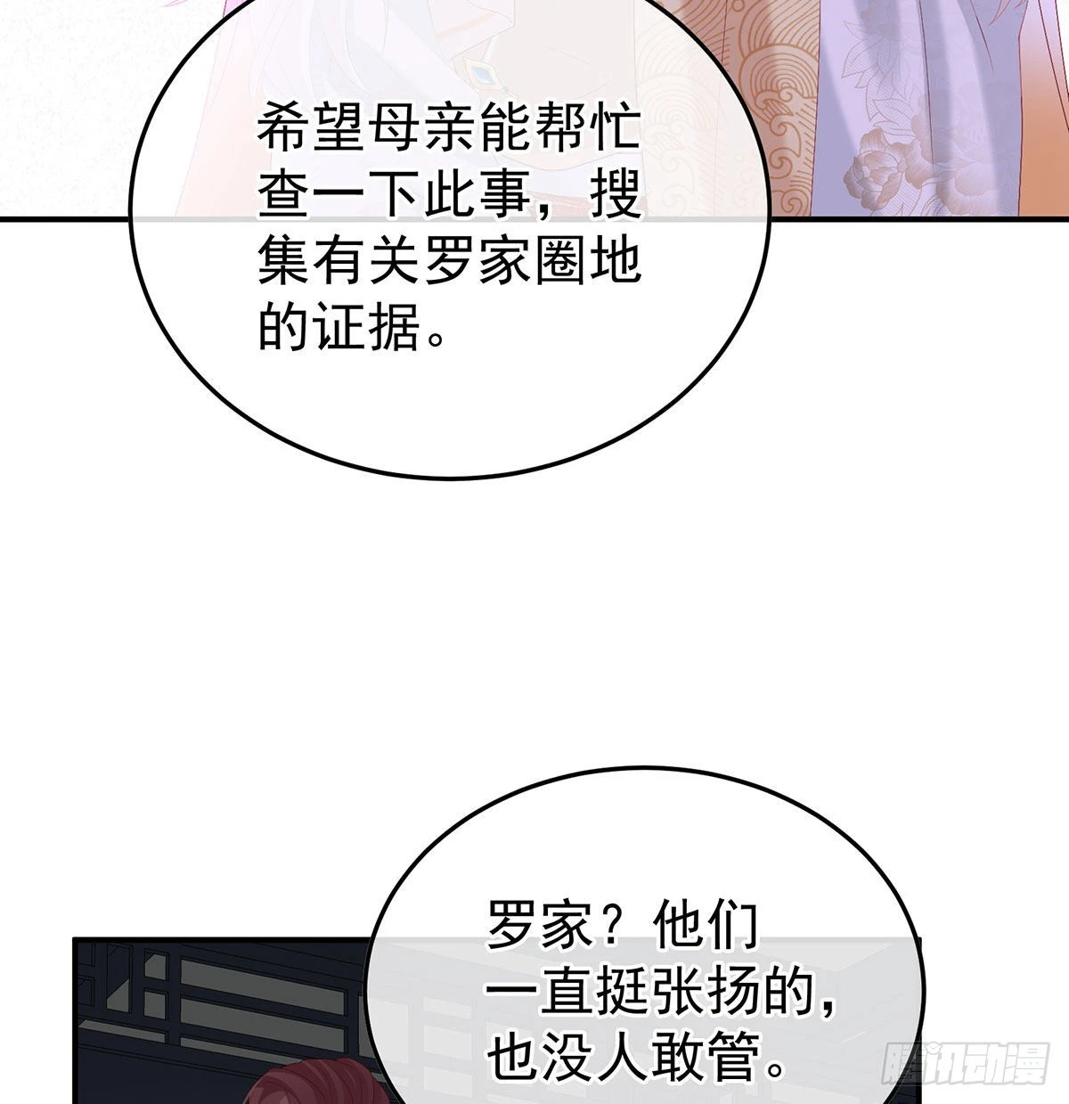 家有嬌夫 - 小皇后遇險(1/2) - 1