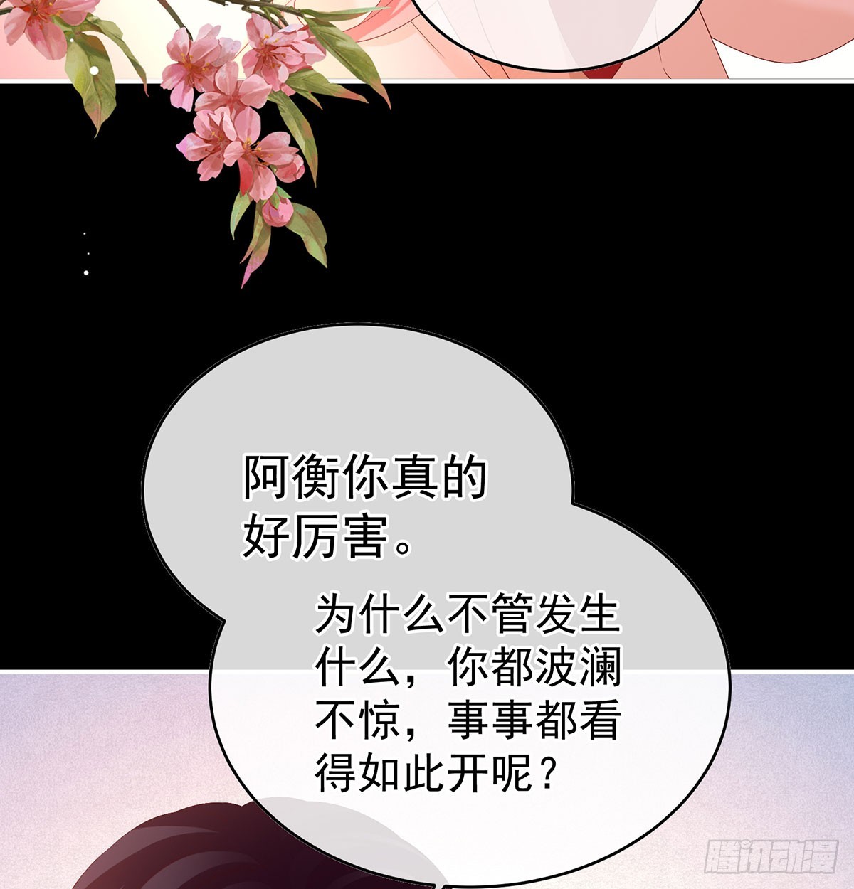 家有嬌夫 - 生死相隨(1/2) - 5