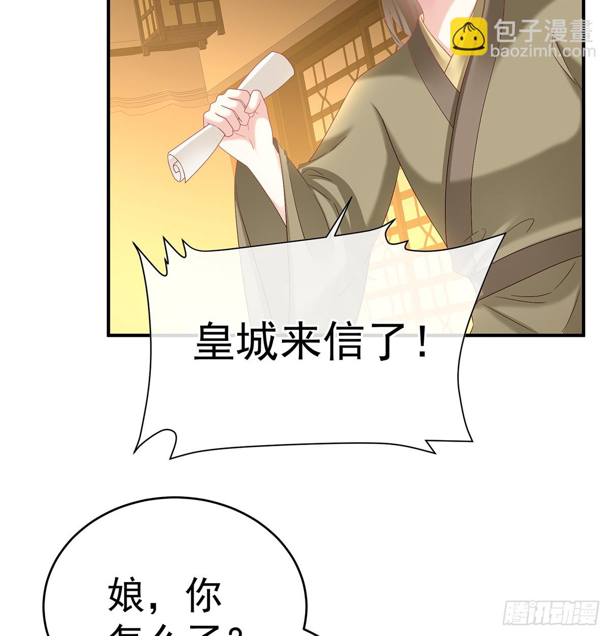 家有嬌夫 - 天意難違(1/2) - 5