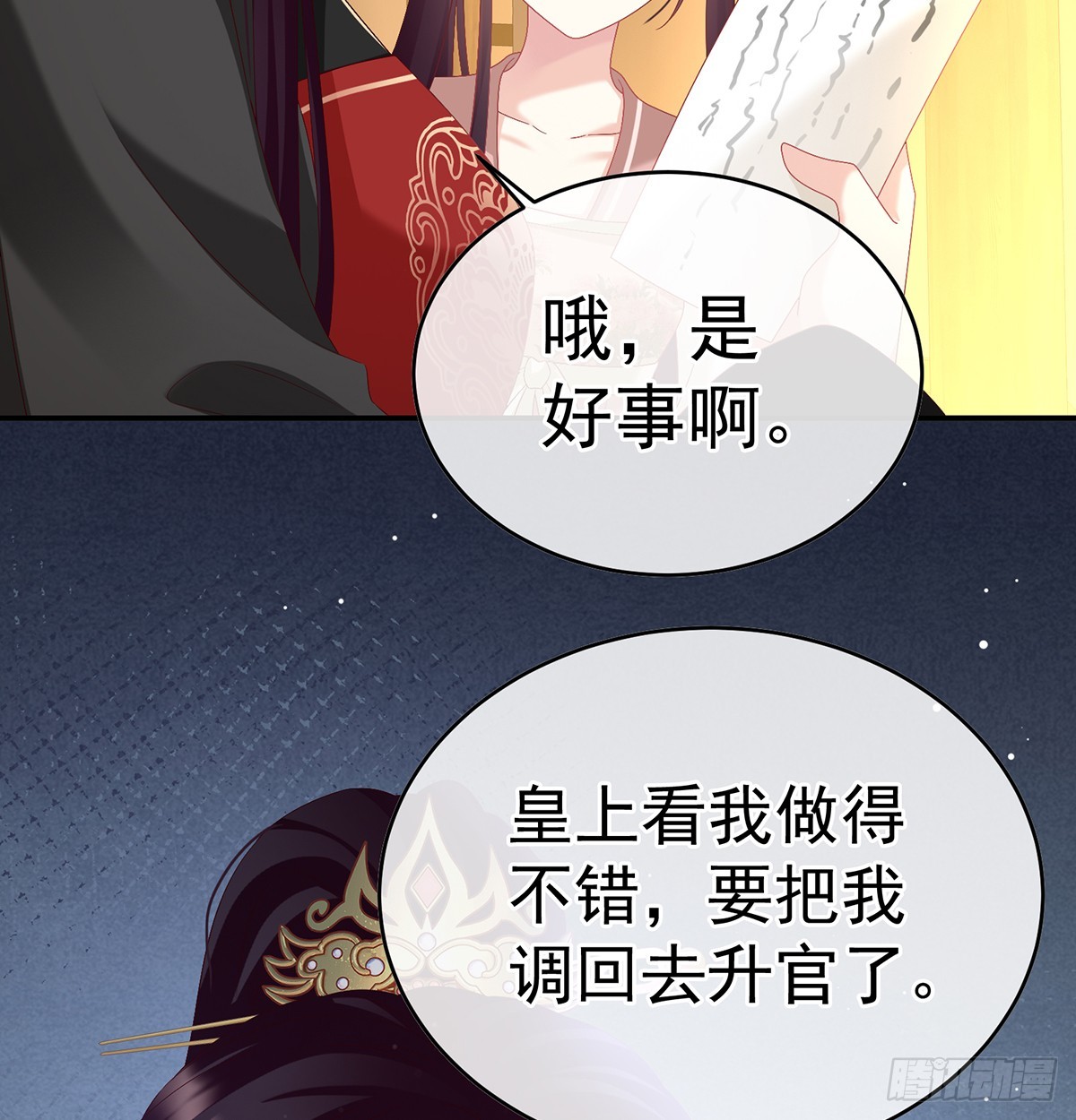 家有嬌夫 - 天意難違(1/2) - 7
