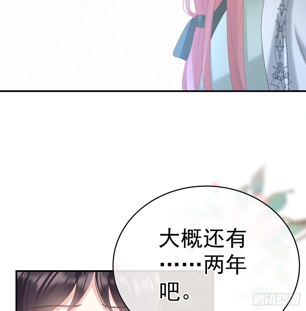 家有嬌夫 - 天意難違(1/2) - 2