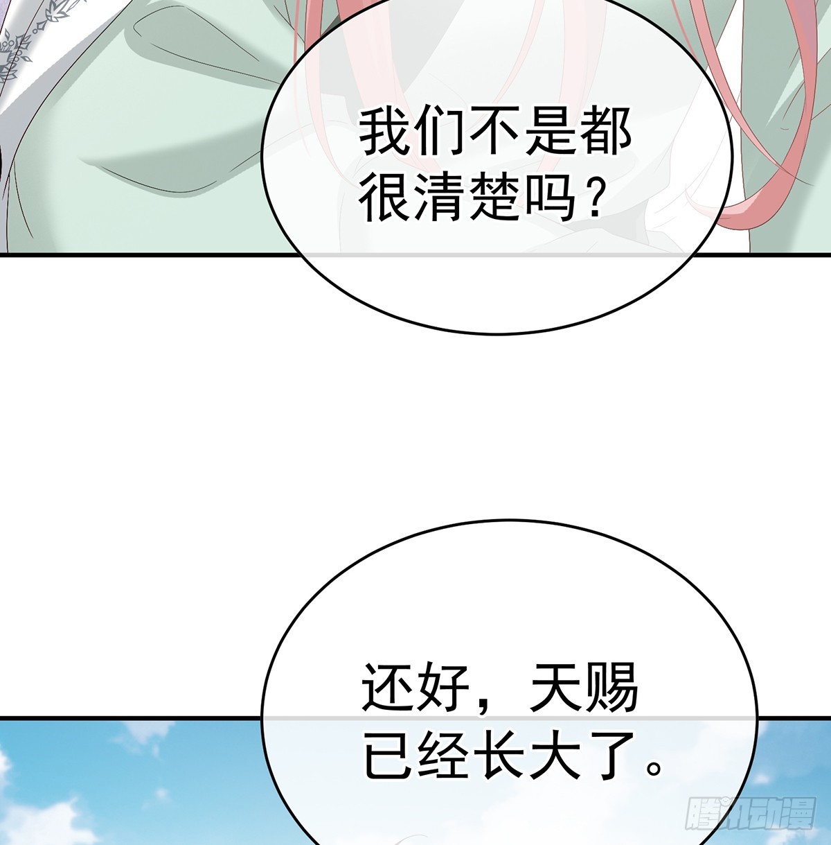家有嬌夫 - 天意難違(1/2) - 6