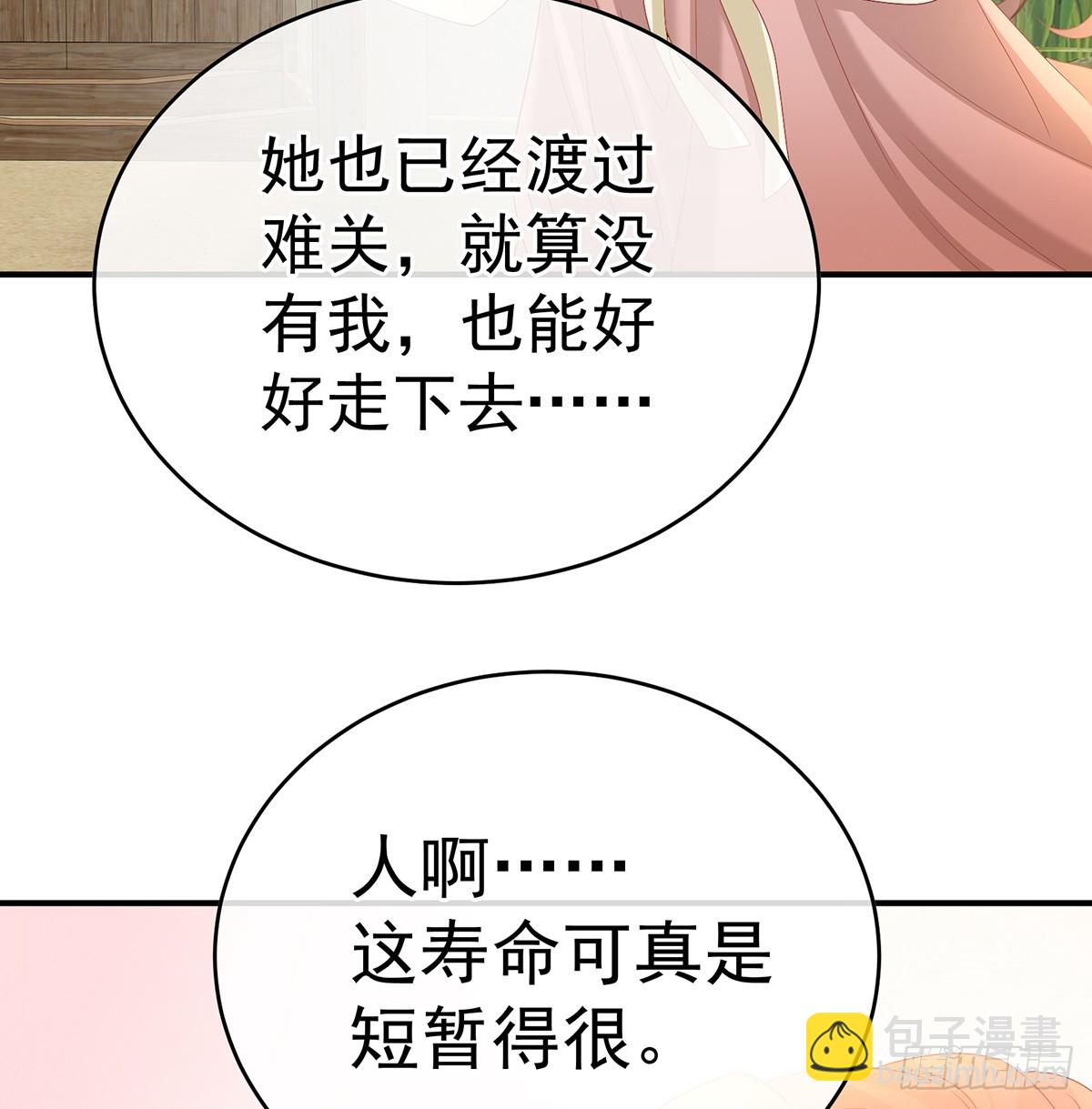 家有嬌夫 - 天意難違(1/2) - 8