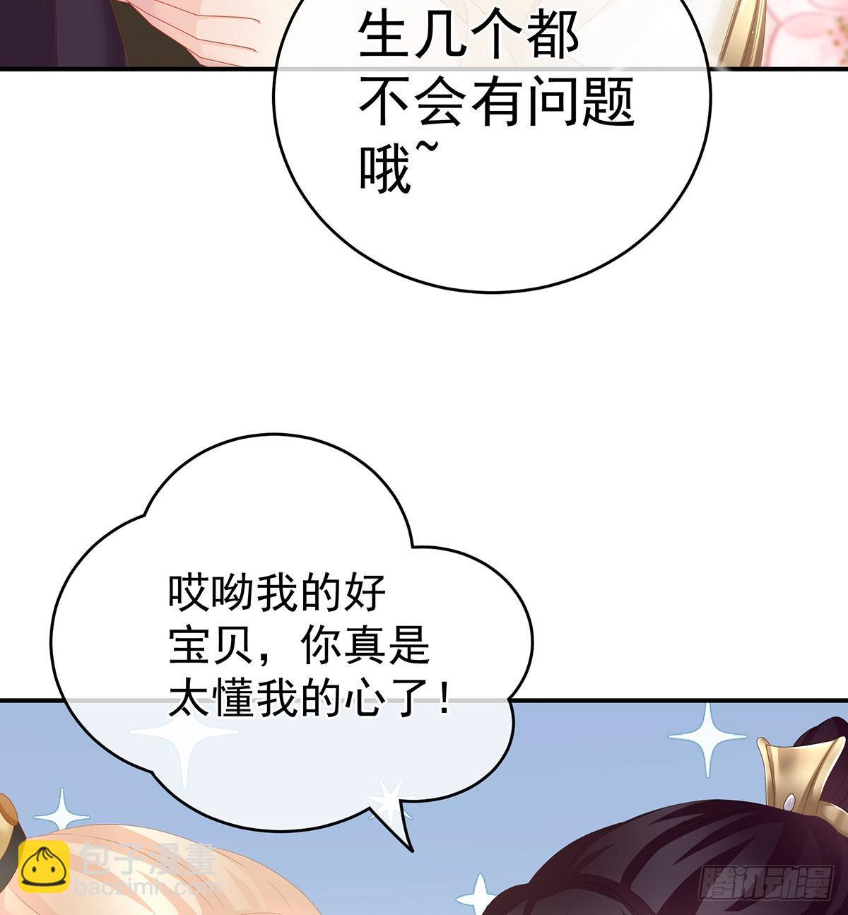 生几个都可以！(1/2)-第32话