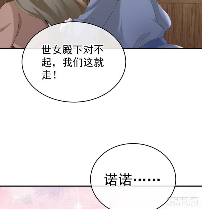 番外：诺诺的后宫(1/2)-第60话