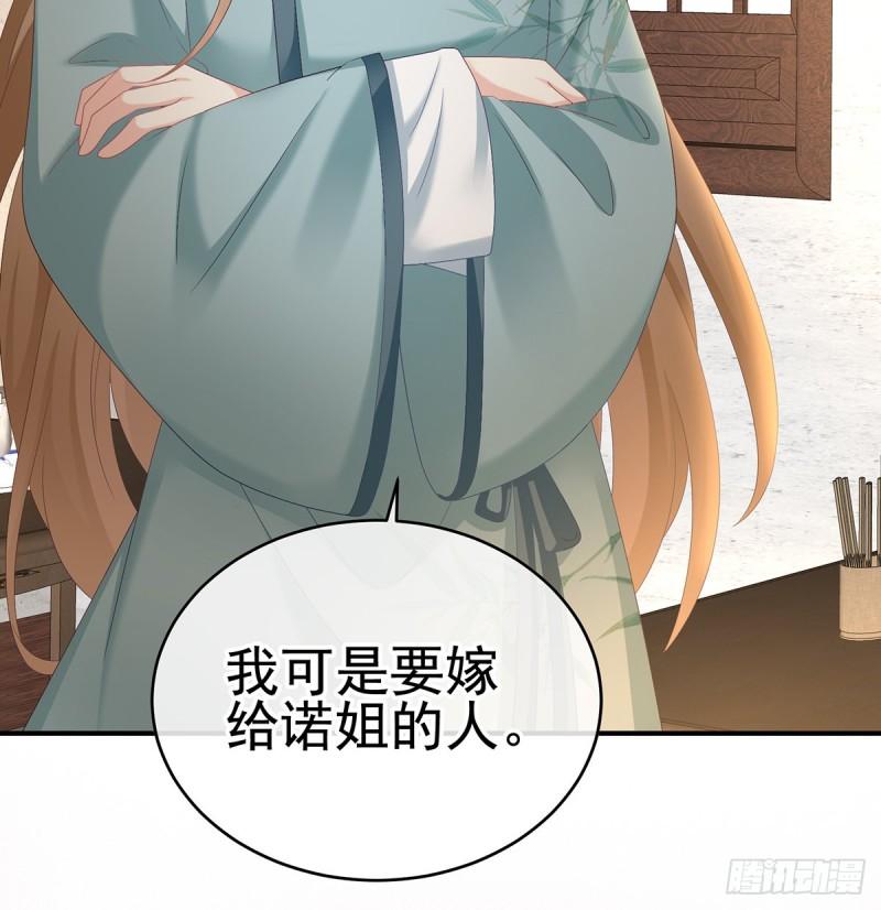 番外：诺诺的后宫(1/2)-第60话