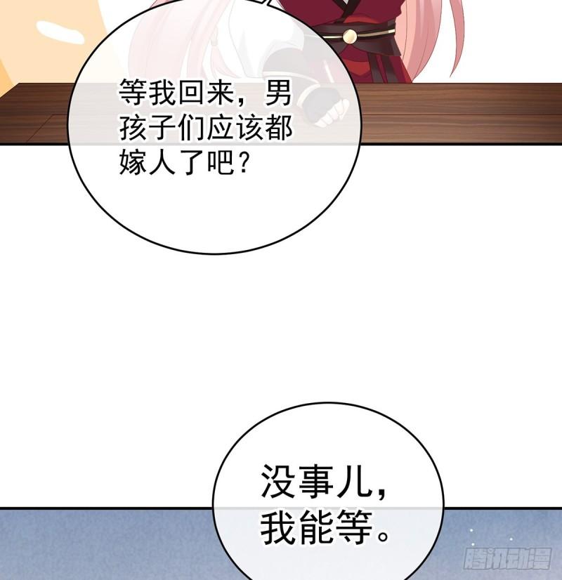 番外：诺诺的后宫(1/2)-第60话