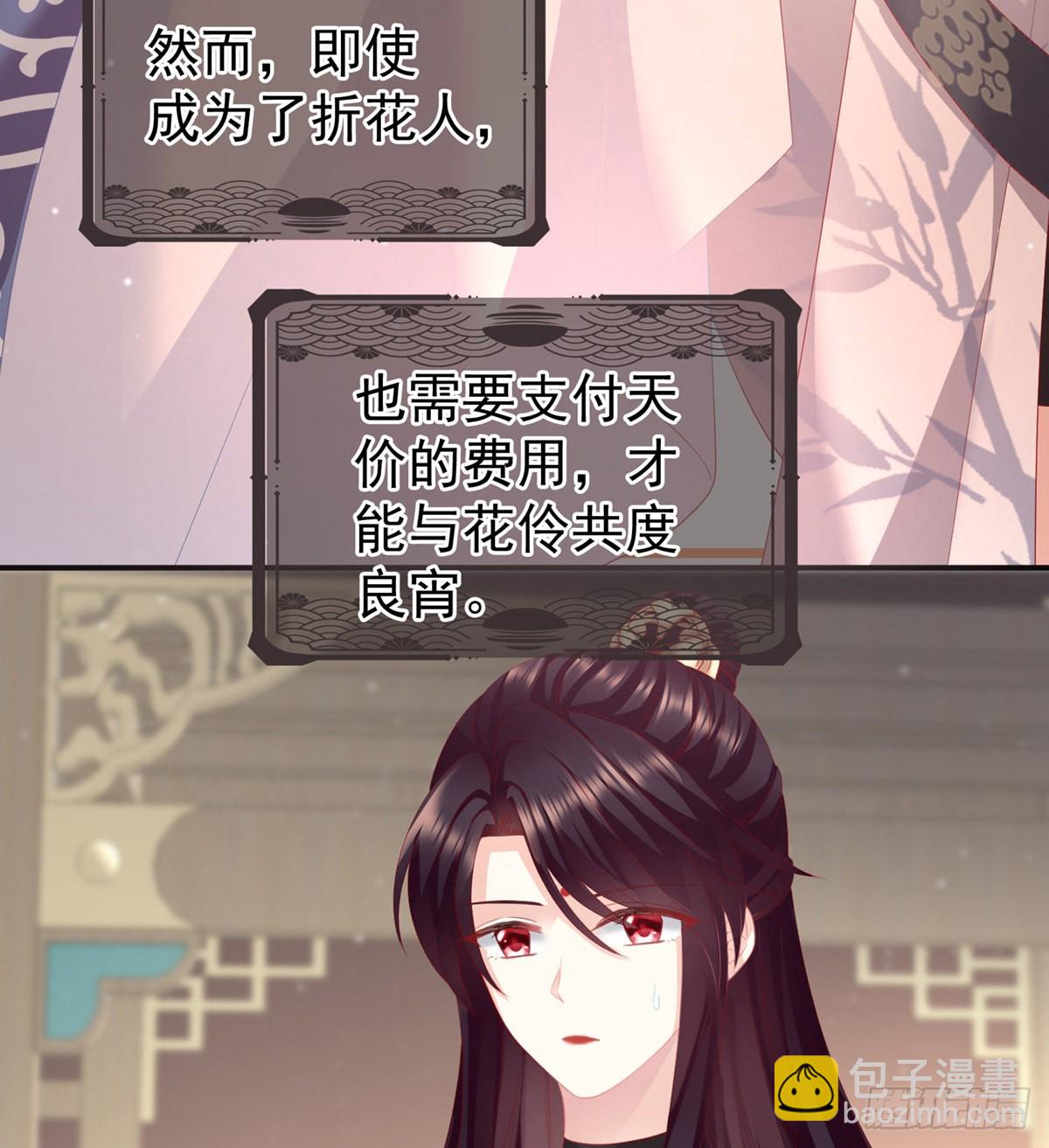 花伶献身(1/2)-第8话