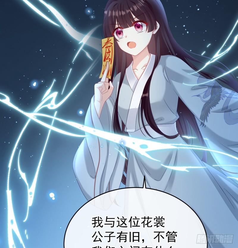 与她有婚约(1/2)-第68话