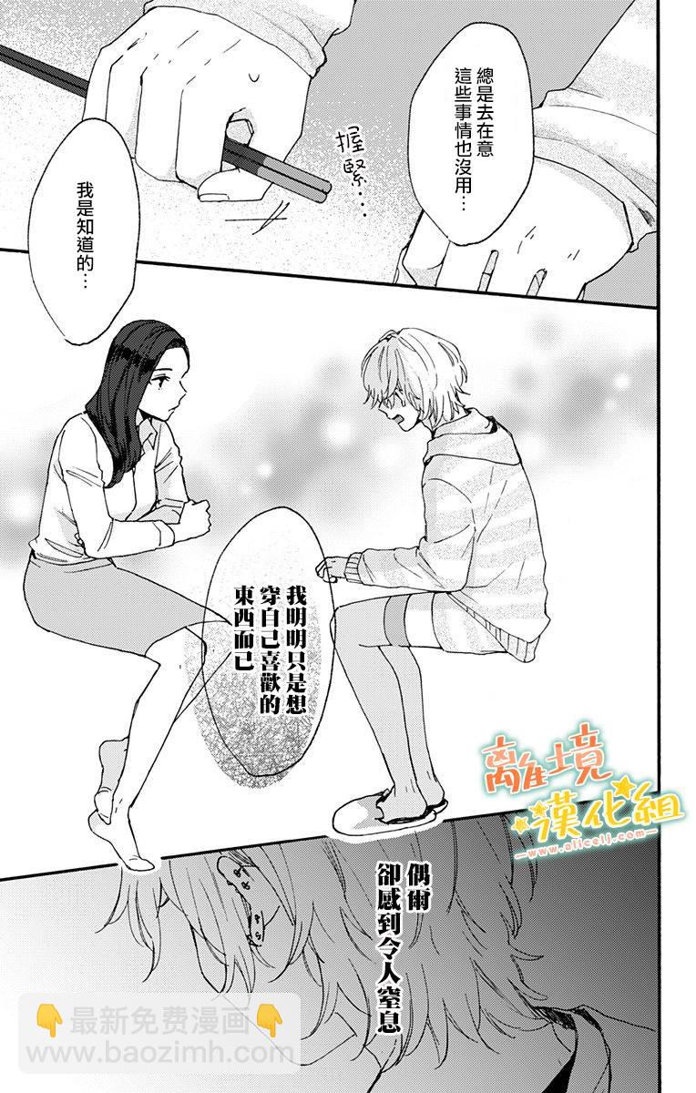 家有美男 - 第02话 - 5