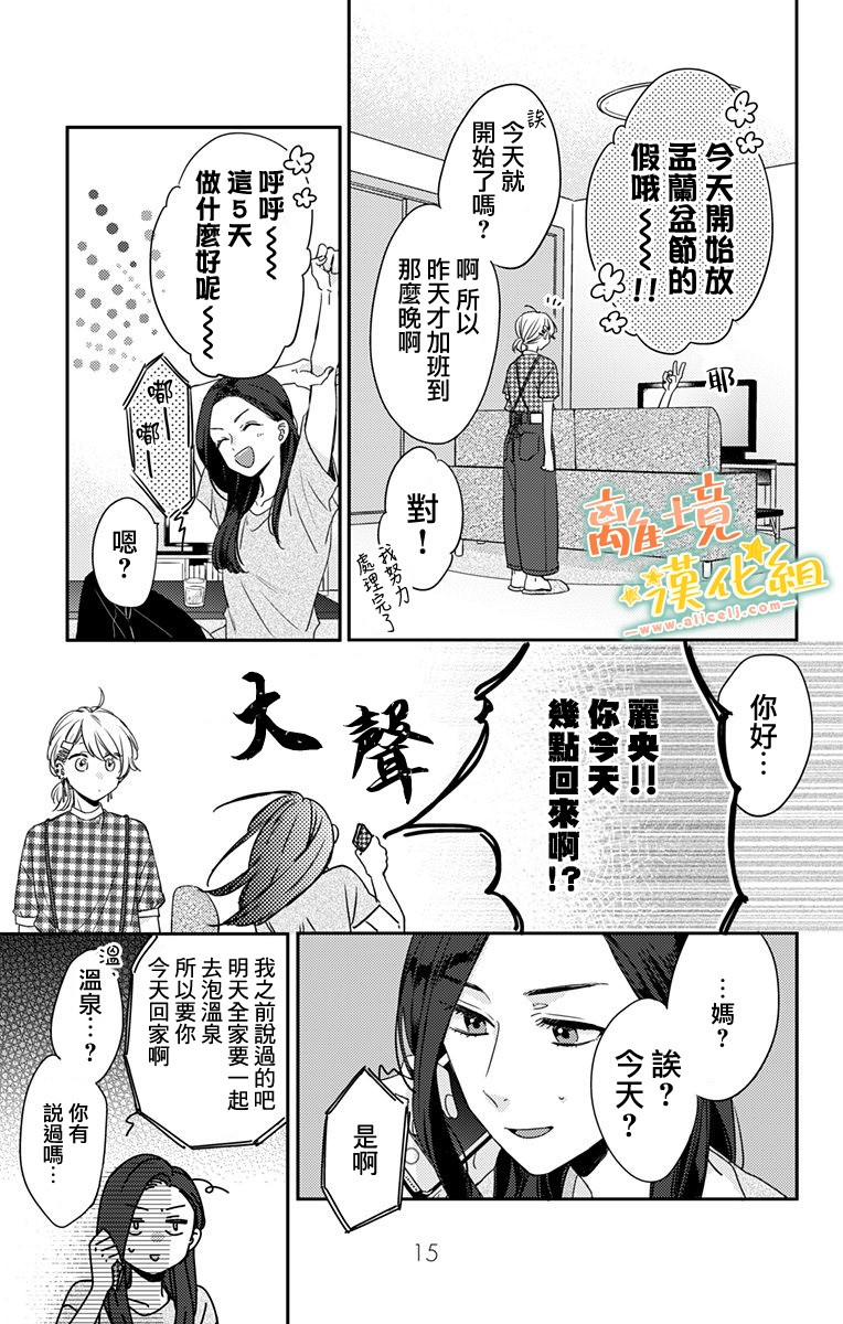 家有美男 - 第16.5話 - 2