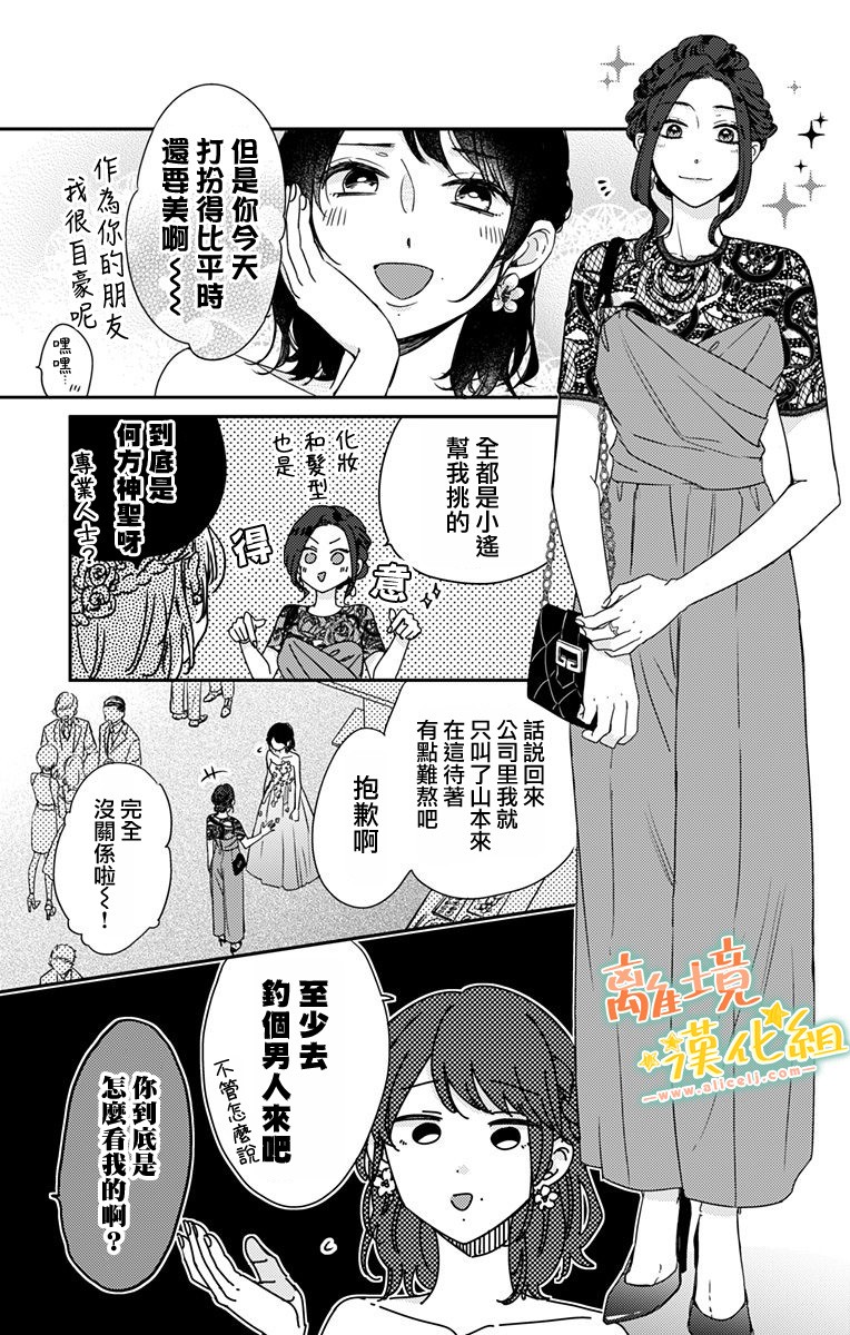 家有美男 - 第16.5話 - 2