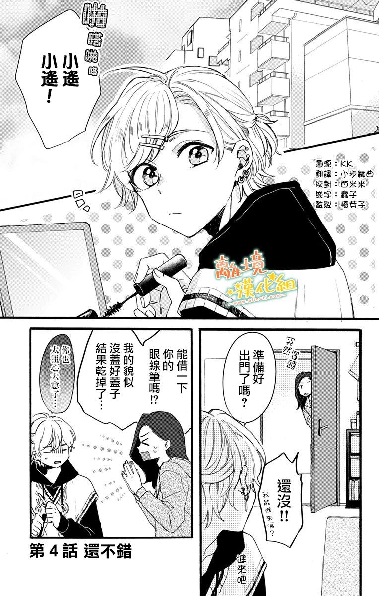家有美男 - 第04话 - 2
