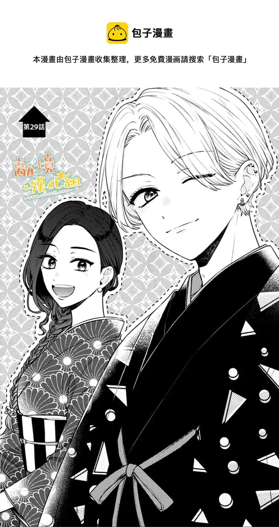 家有美男 - 第29话(1/2) - 1