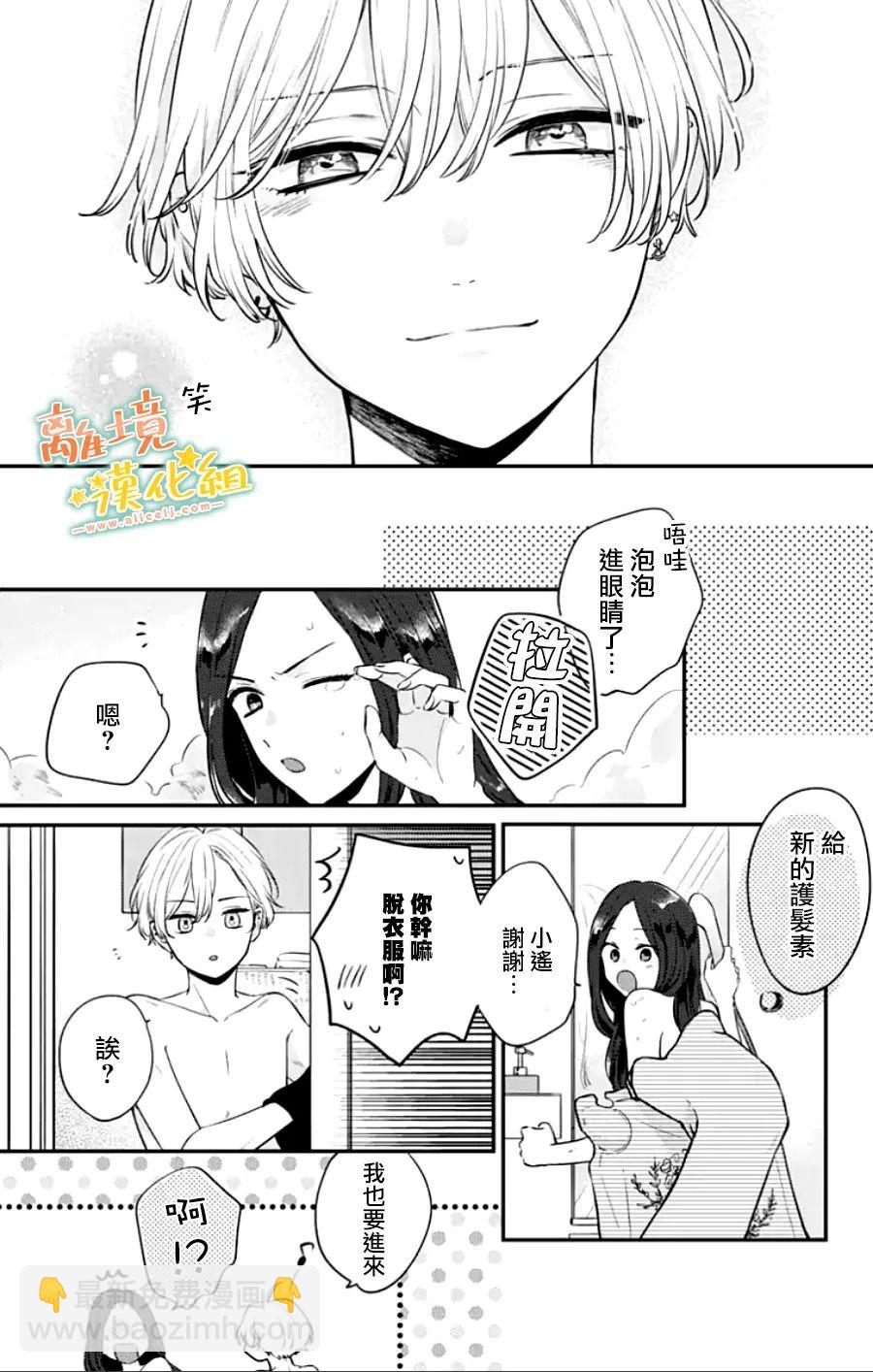 家有美男 - 第29话(1/2) - 3