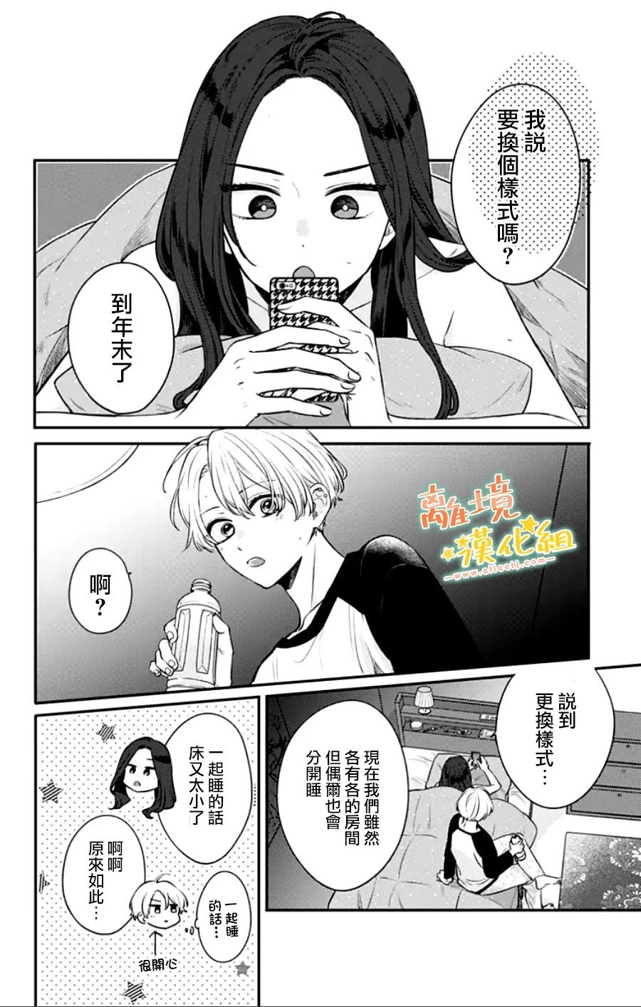 家有美男 - 第29话(1/2) - 4