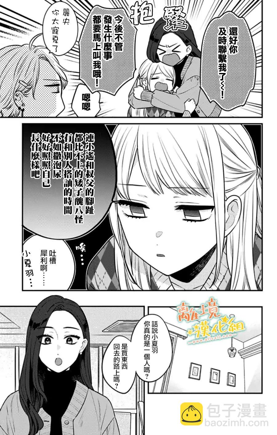 家有美男 - 第29话(1/2) - 3