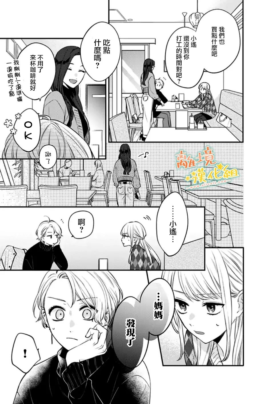 家有美男 - 第29话(1/2) - 5