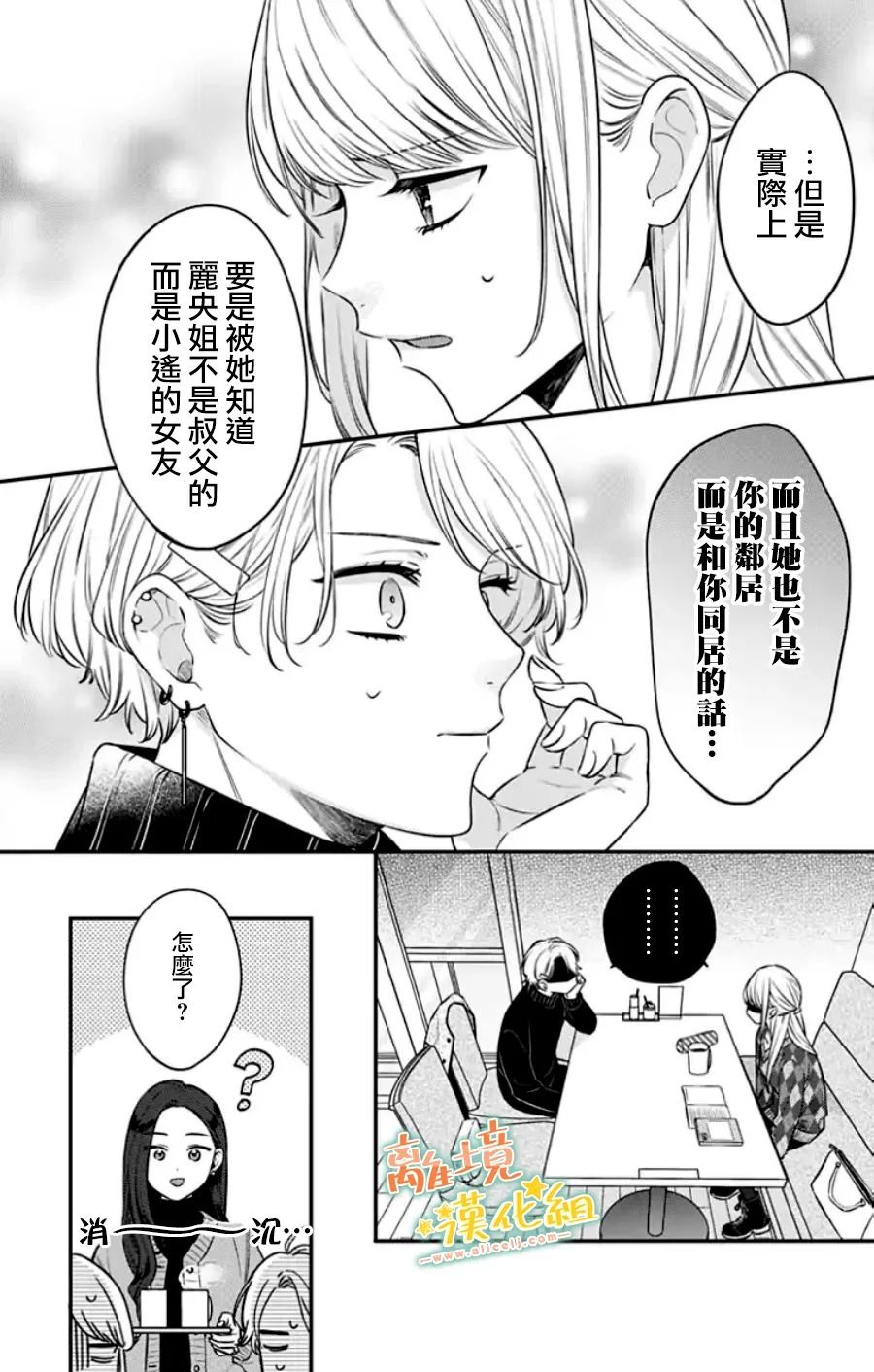 家有美男 - 第29话(1/2) - 7