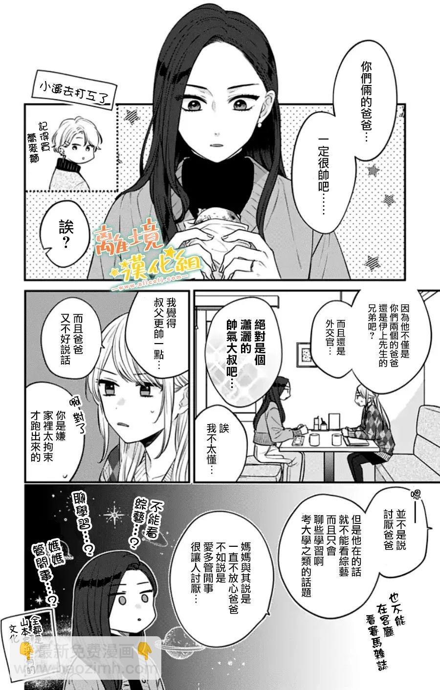 家有美男 - 第29话(1/2) - 8