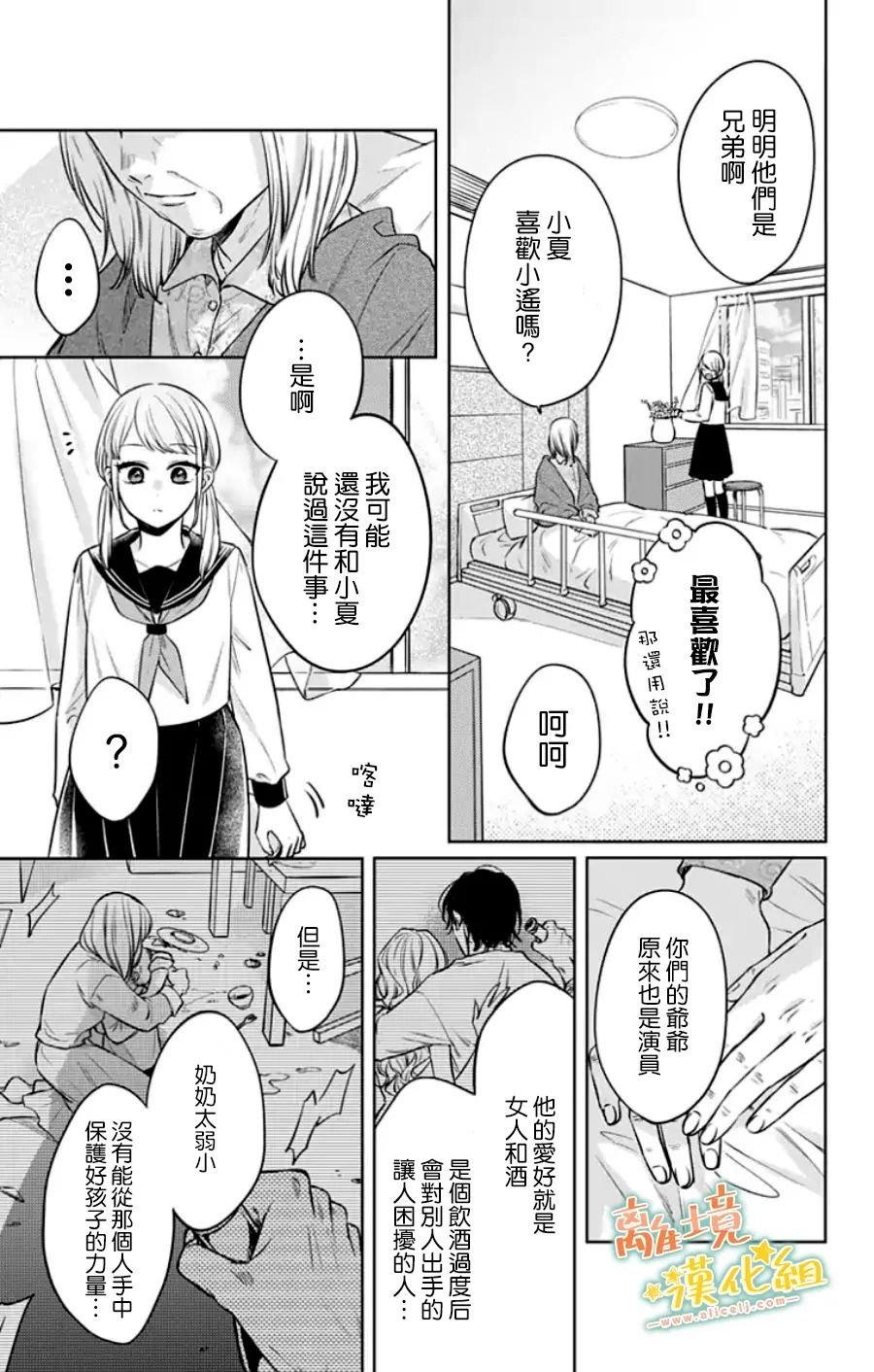 家有美男 - 第29话(1/2) - 3