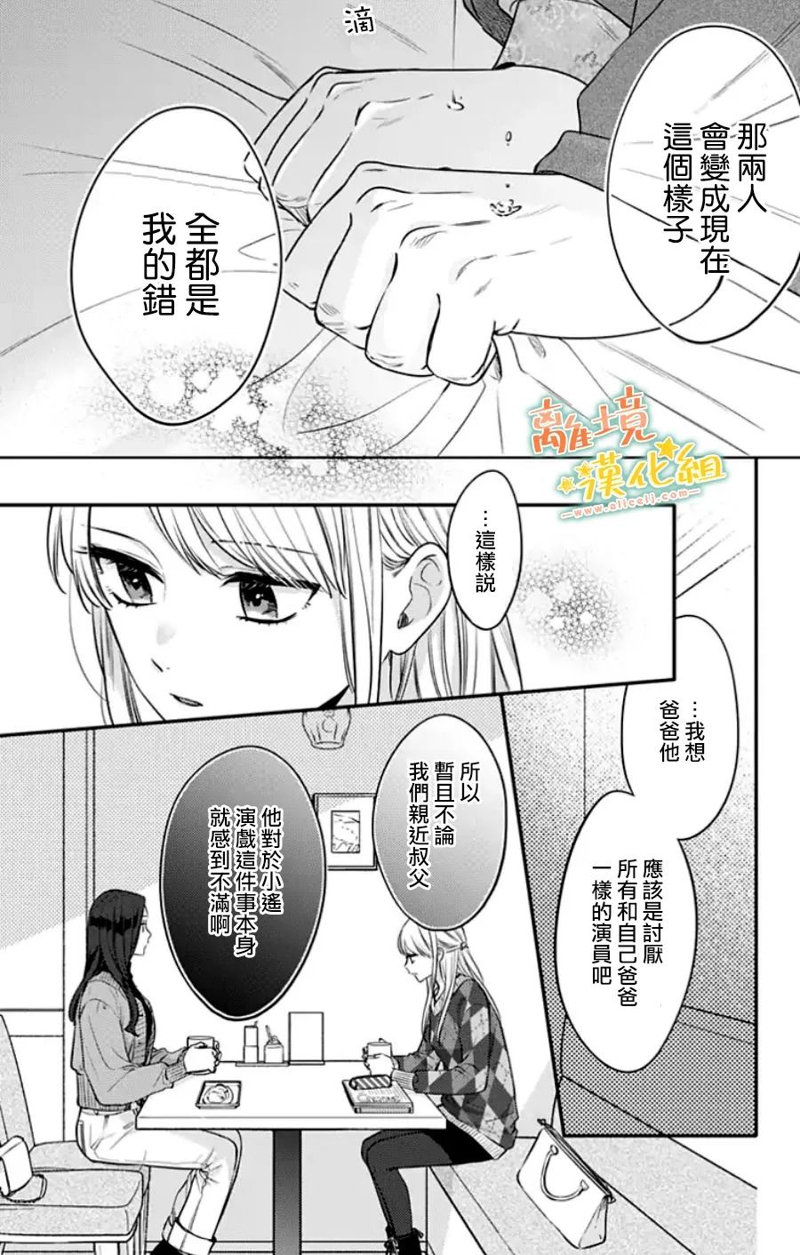 家有美男 - 第29话(1/2) - 5