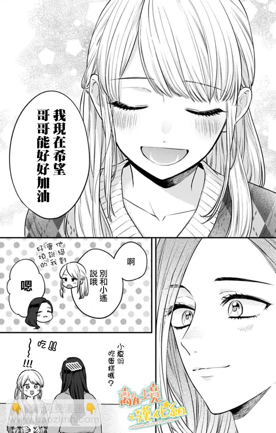 家有美男 - 第29话(1/2) - 7