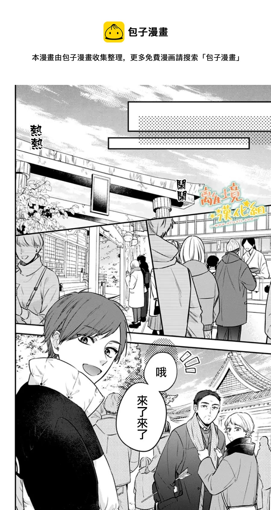 家有美男 - 第29话(1/2) - 1