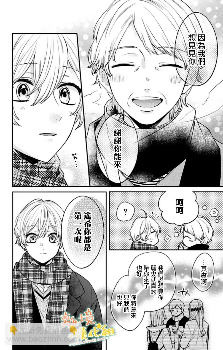 家有美男 - 第29话(1/2) - 5