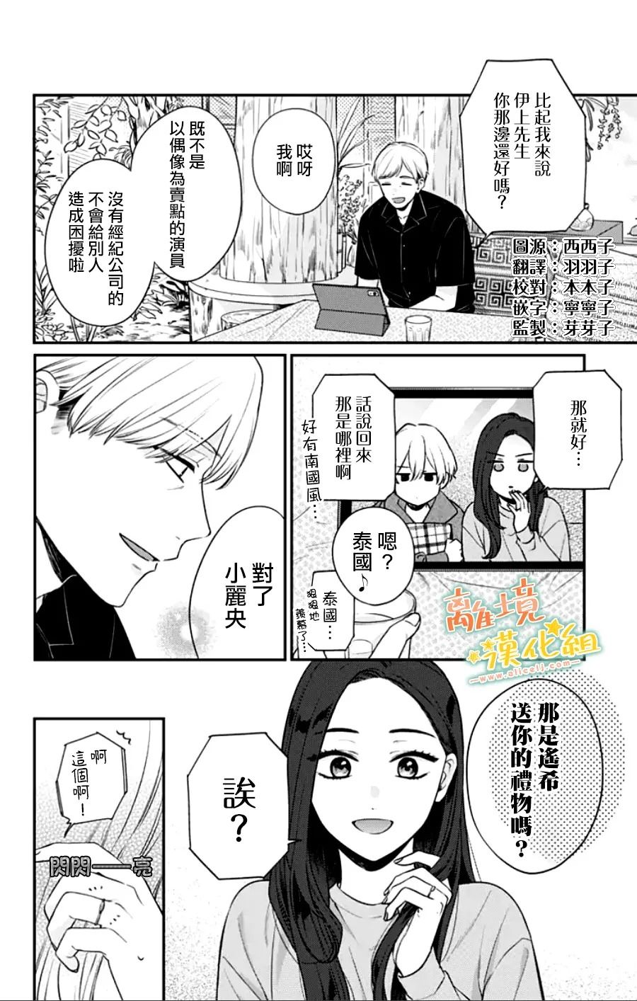家有美男 - 第29话(1/2) - 4