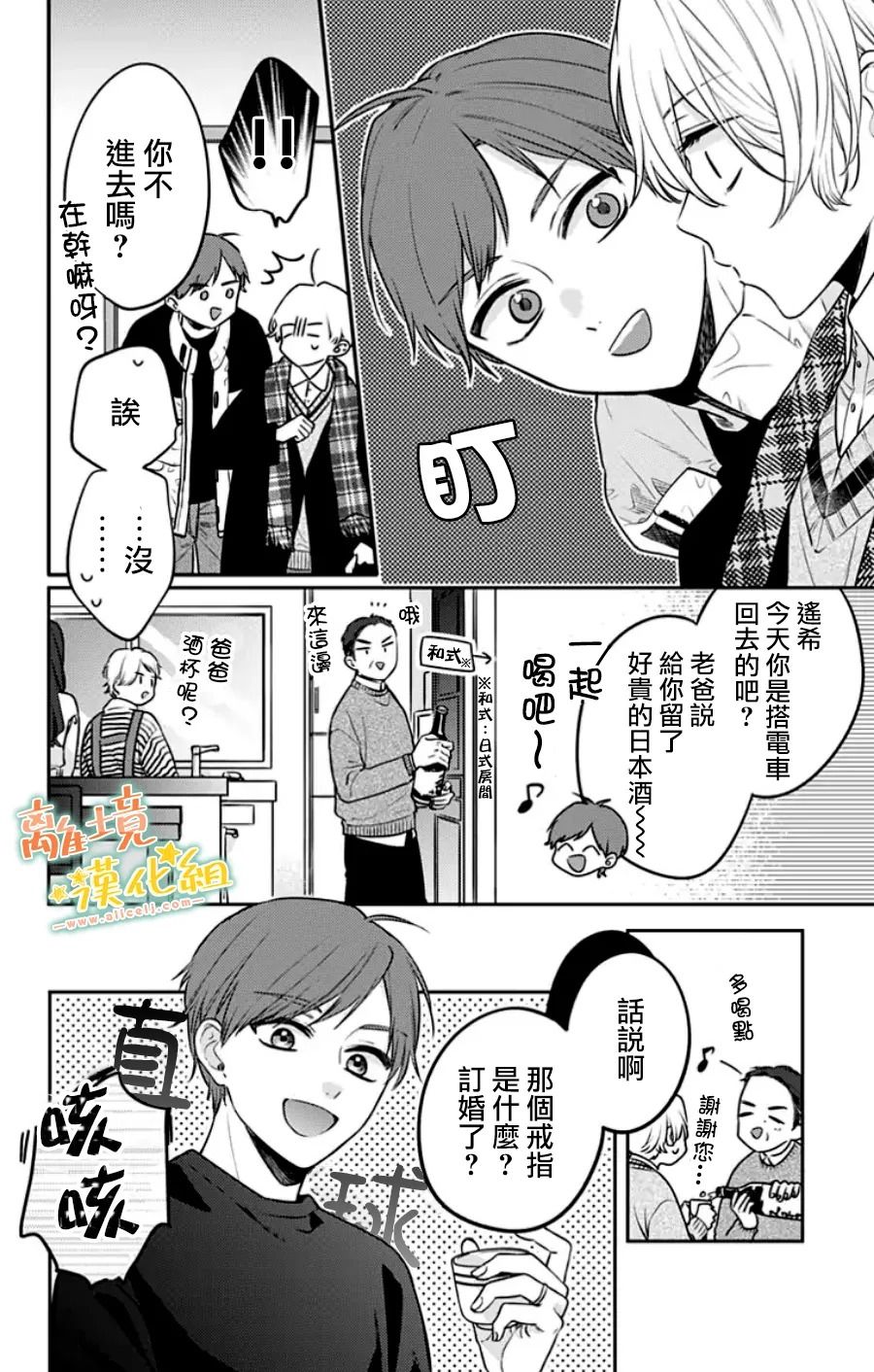 家有美男 - 第29话(1/2) - 1